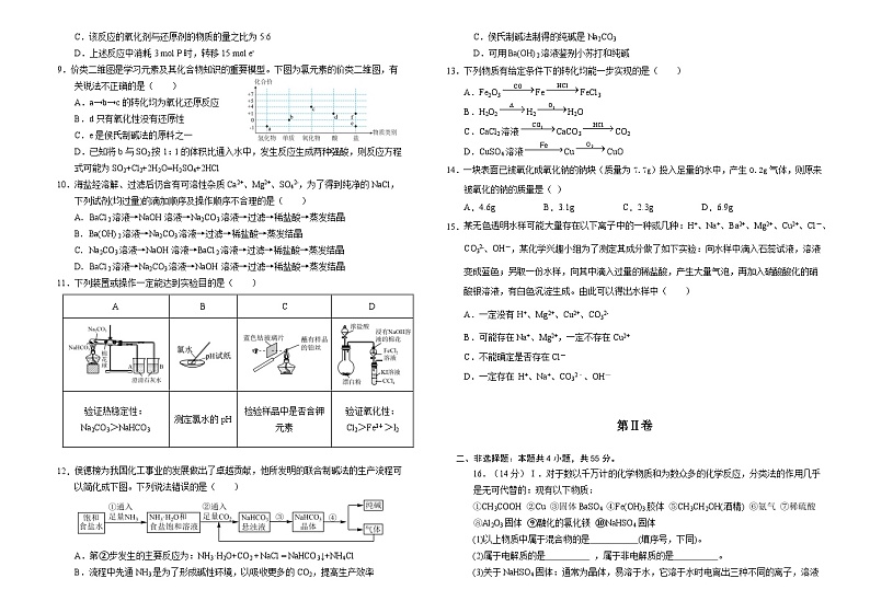 2025长春外国语学校高一上学期10月期中考试化学含答案第2页