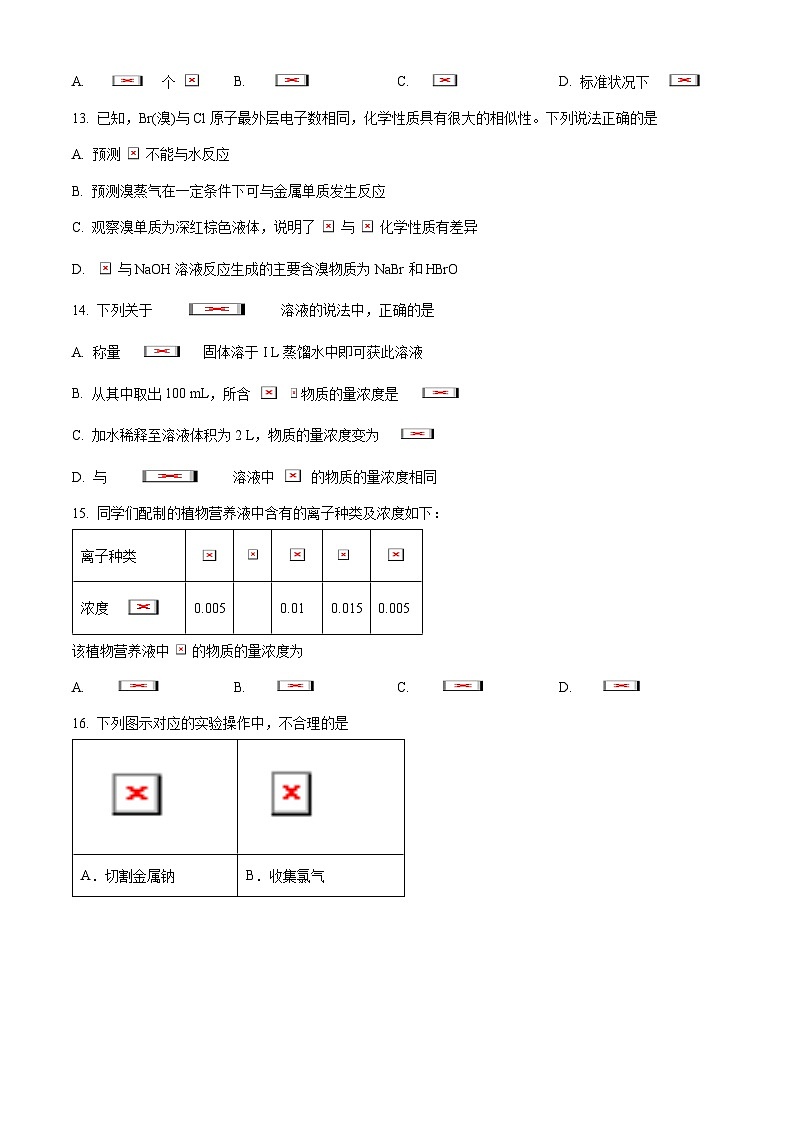 北京市丰台区2024-2025学年高一上学期期中练习化学试题无答案第3页