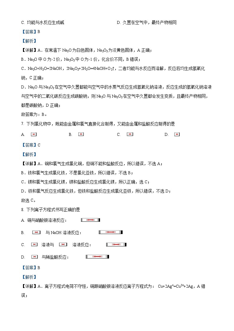 北京市丰台区2024-2025学年高一上学期期中练习化学试题含解析第3页