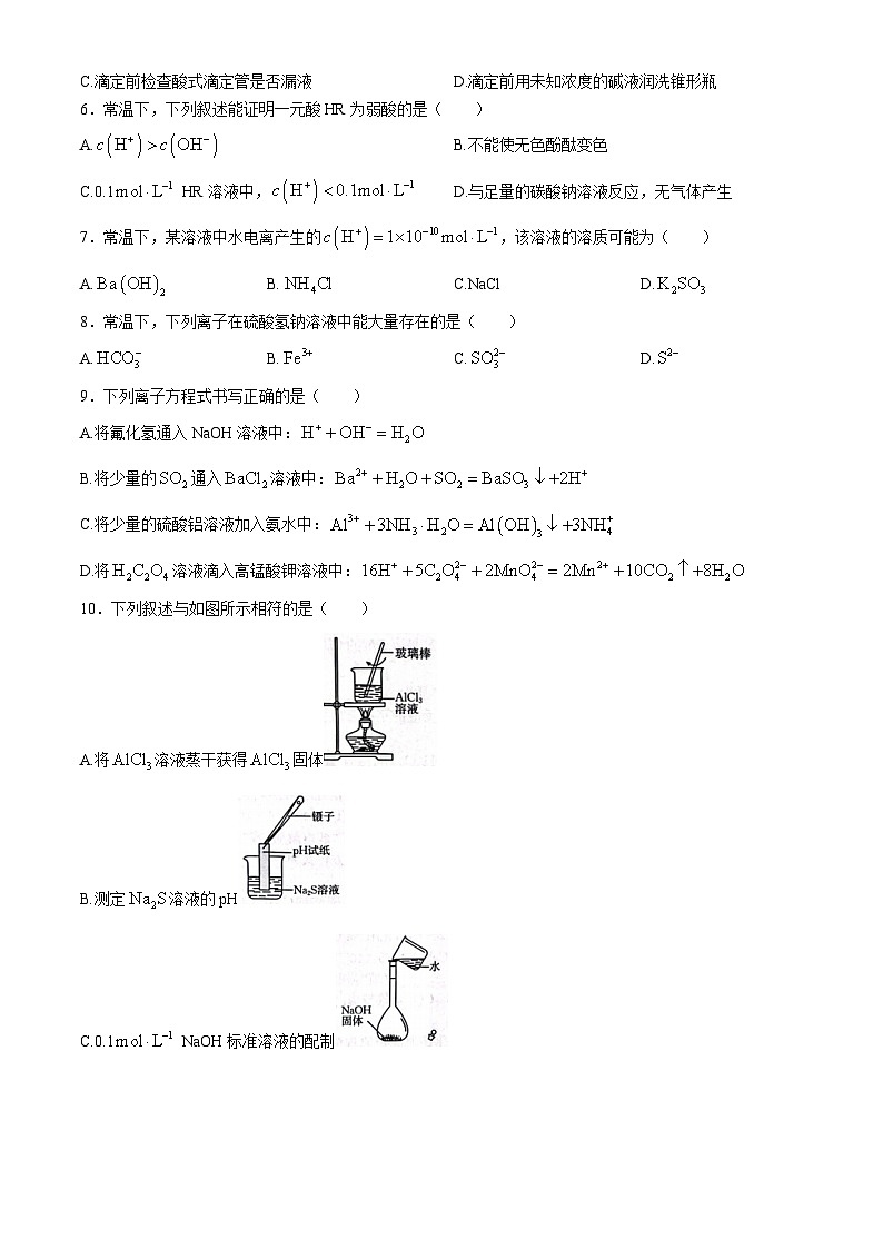 河北省邢台市质检联盟2024-2025学年高二上学期11月期中考试化学试题02