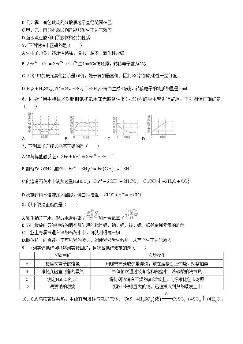 湖湘教育三新探索协作体2024-2025学年高一期中联考化学试卷第2页