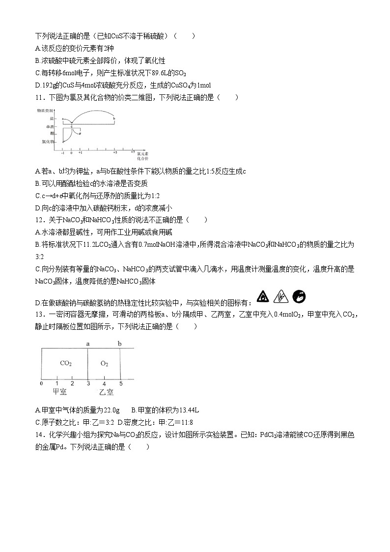 湖湘教育三新探索协作体2024-2025学年高一期中联考化学试卷第3页