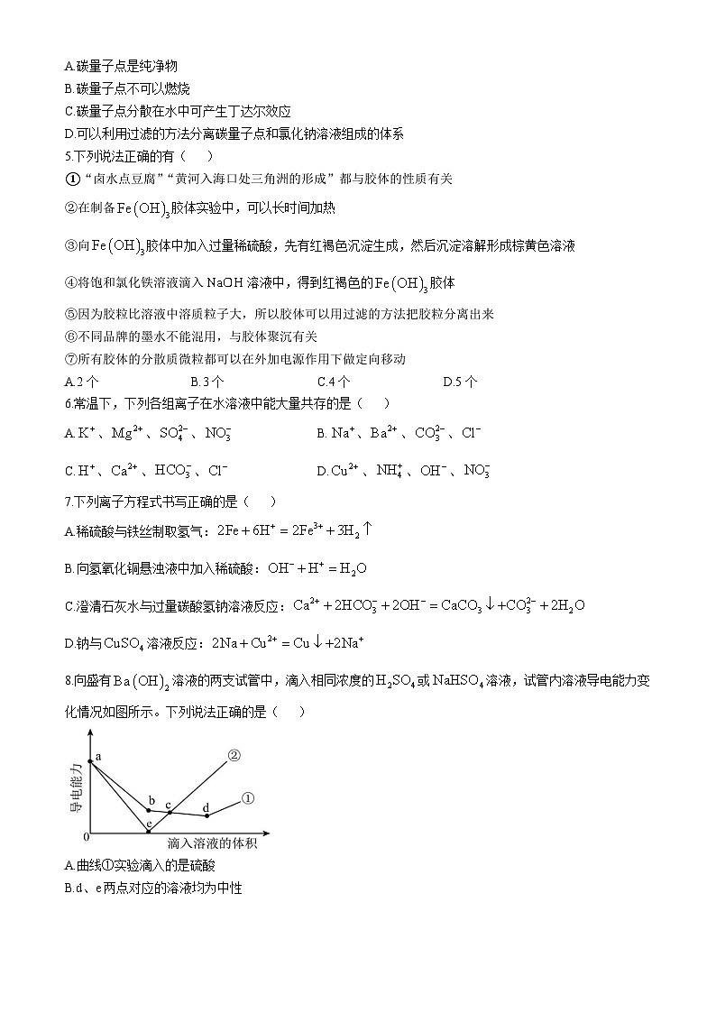 江西省上饶市第一中学2024-2025学年高一上学期11月期中考试化学试题02