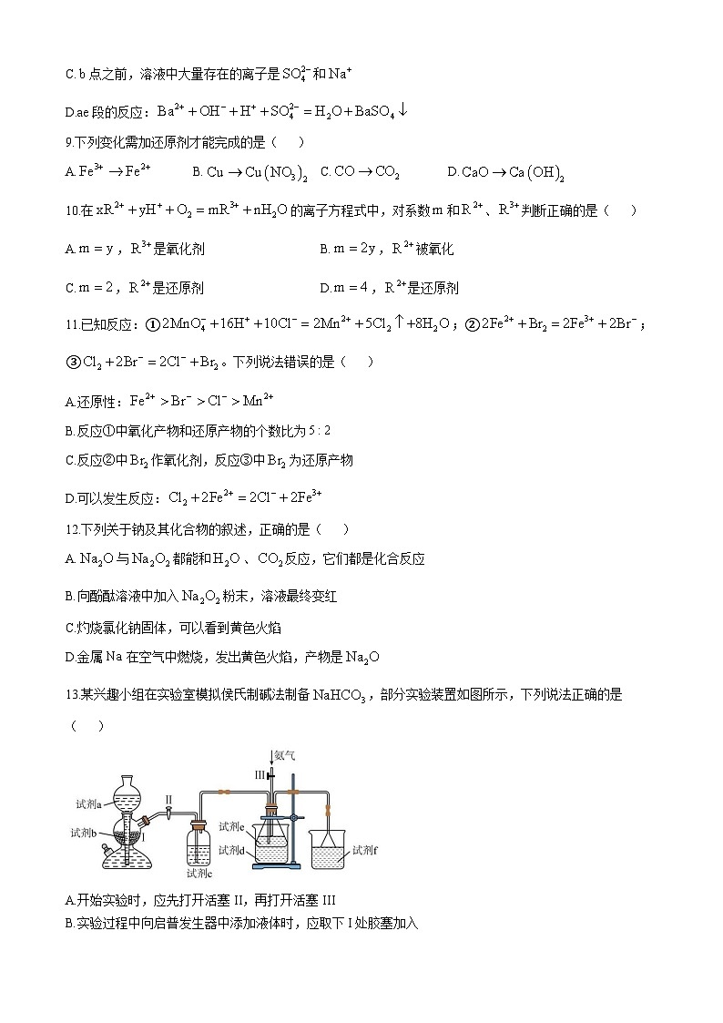 江西省上饶市第一中学2024-2025学年高一上学期11月期中考试化学试题03