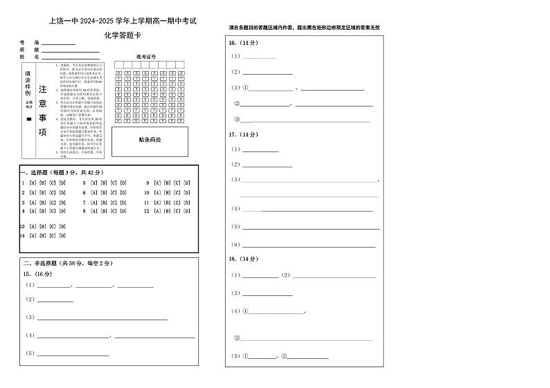 江西省上饶市第一中学2024-2025学年高一上学期11月期中考试化学试题01