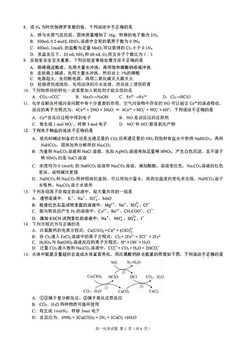 2024学年第一学期浙江省9 1高中联盟高一年级期中考试化学(含答案)第2页