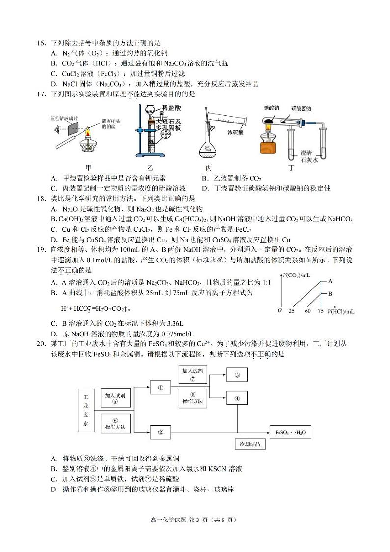 2024学年第一学期浙江省9 1高中联盟高一年级期中考试化学(含答案)第3页