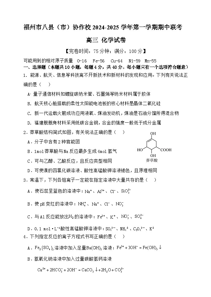 24251期中联考高三化学试卷第1页