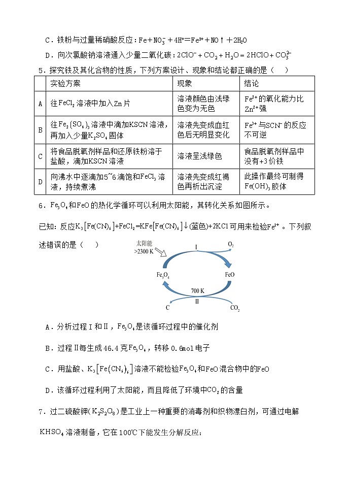 24251期中联考高三化学试卷第2页