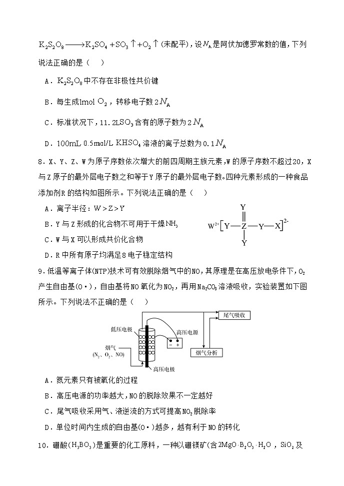 24251期中联考高三化学试卷第3页