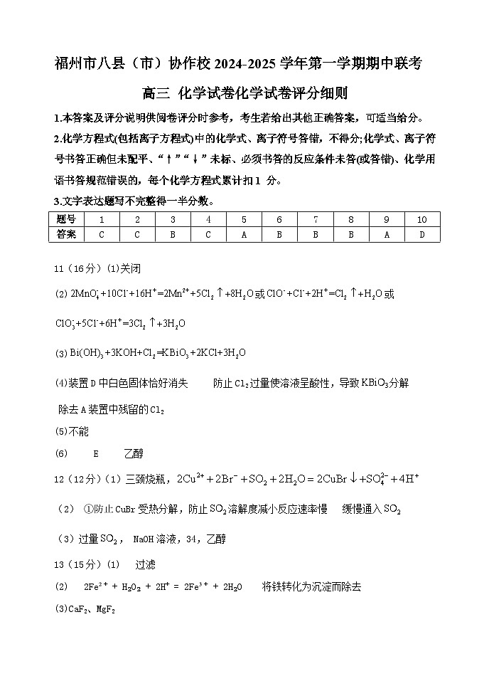 24251期中联考高三化学评分标准第1页