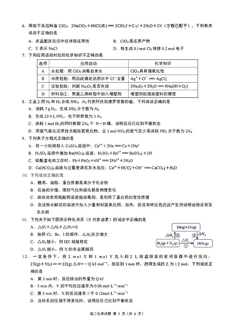 2024学年第一学期浙江省9 1高中联盟高二年级期中考试化学(含答案)第2页
