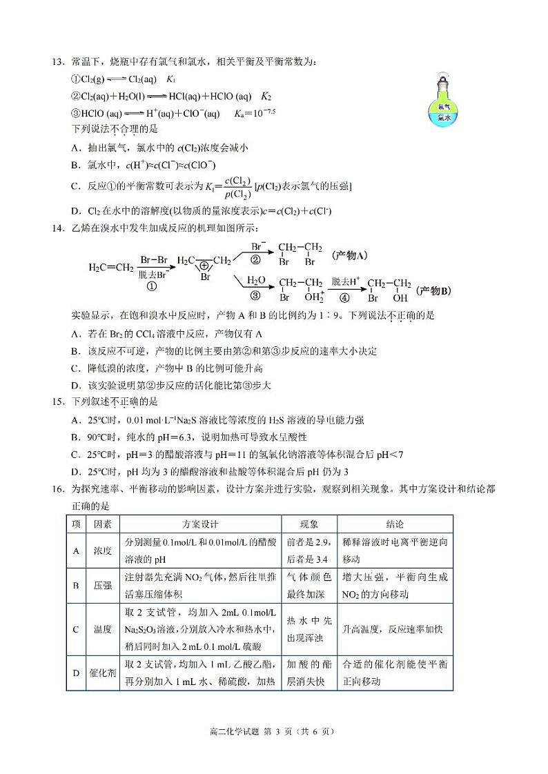 2024学年第一学期浙江省9 1高中联盟高二年级期中考试化学(含答案)第3页