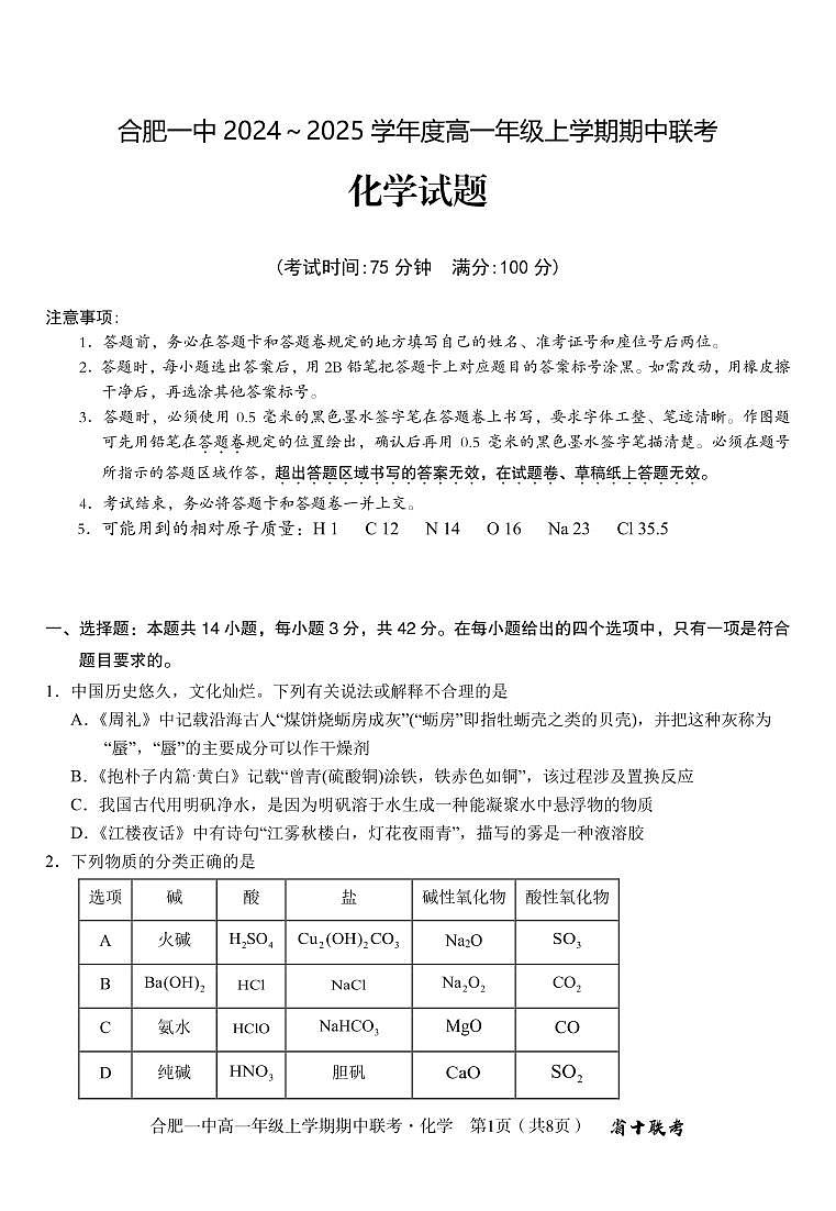 合肥一中高一期中化学试卷第1页