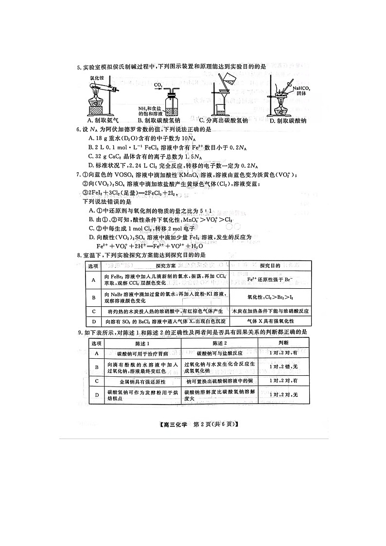 普集高中2024-2025学年度第一学期高三期中考试化学试题第2页