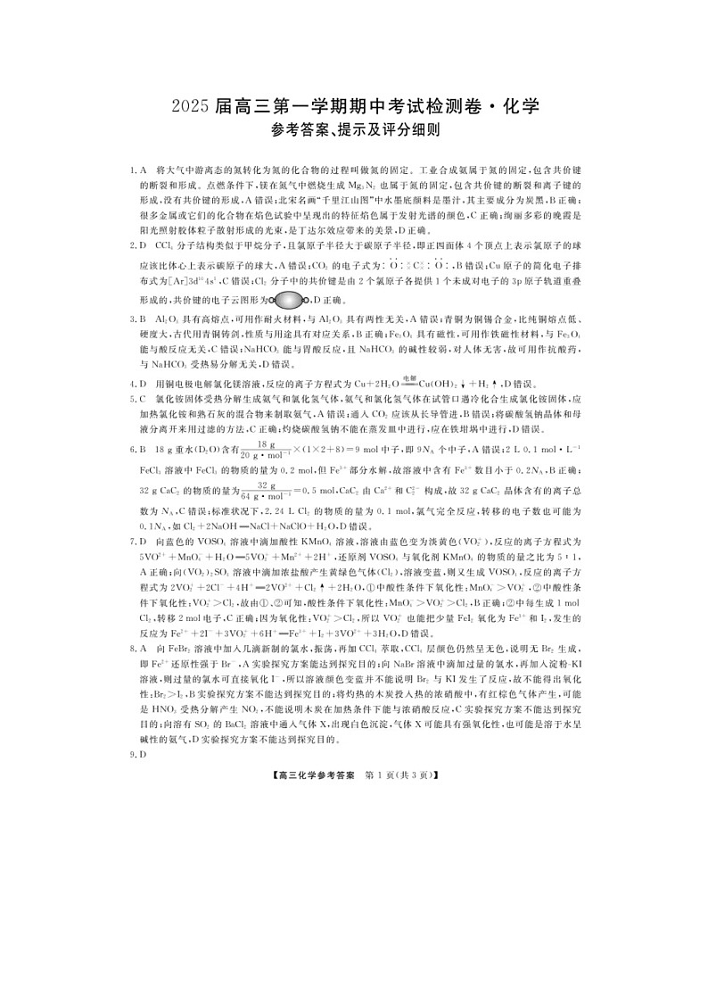 化学答案第1页