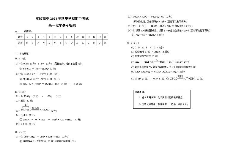 高一化学期中考试答案第1页