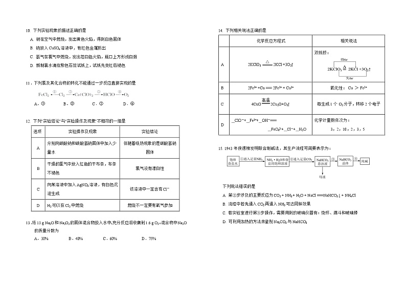 高一化学期中第2页