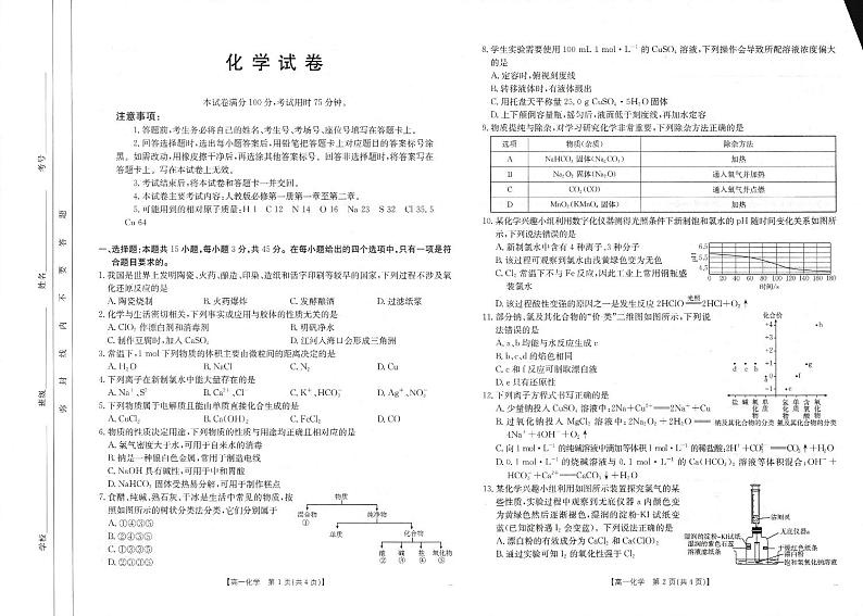 辽宁省名校联盟联合考试2024-2025学年高一上学期11月期中联考 化学试题01