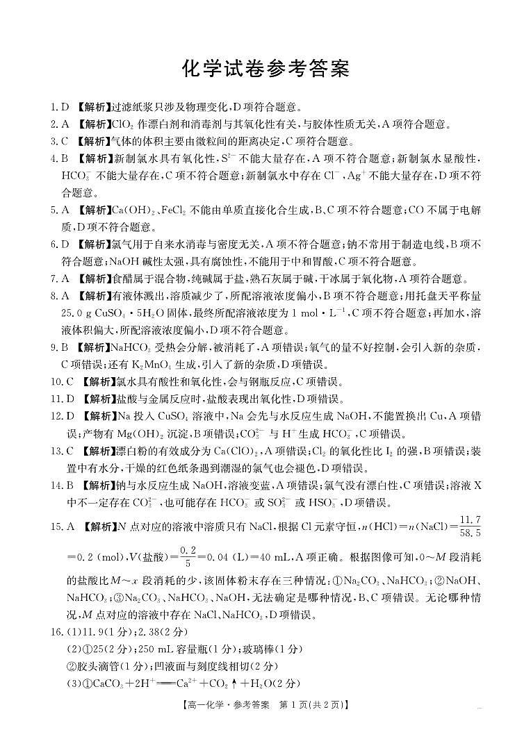 辽宁省名校联盟联合考试2024-2025学年高一上学期11月期中联考 化学试题01