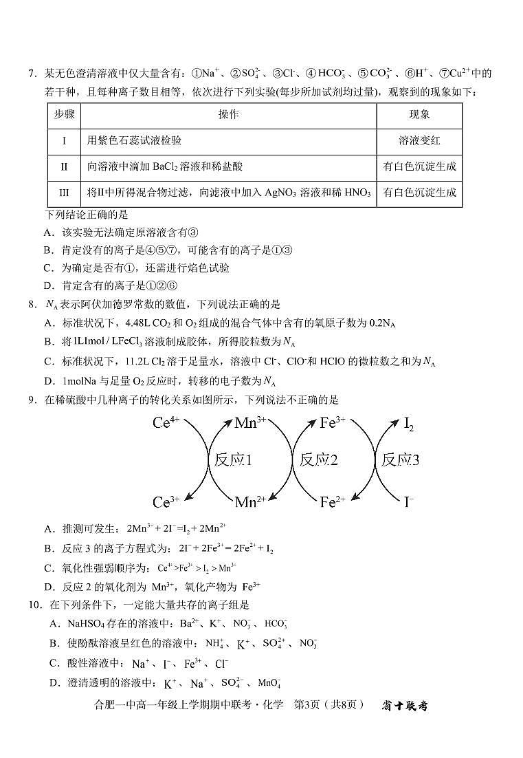 合肥一中高一期中化学试卷第3页