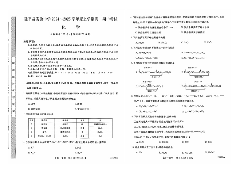 辽宁省朝阳市建平县实验中学2024-2025学年高一上学期11月期中考试 化学试题01