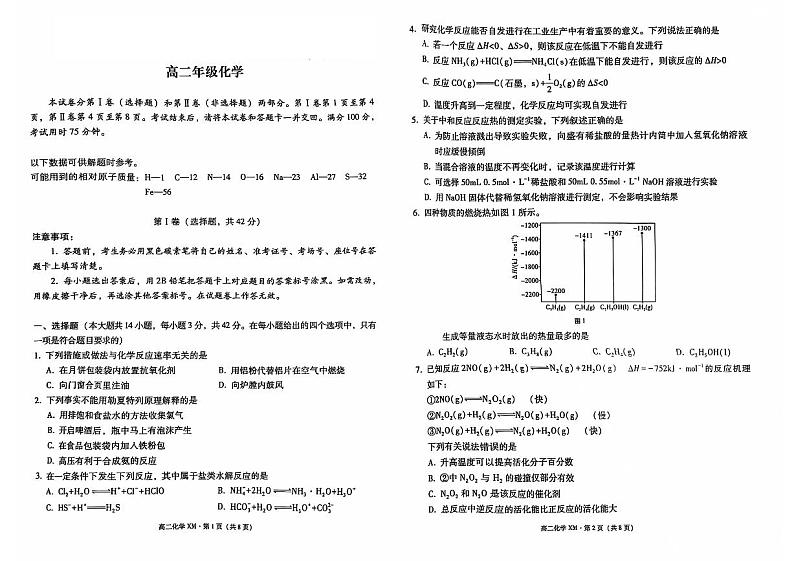 高二化学试卷第1页