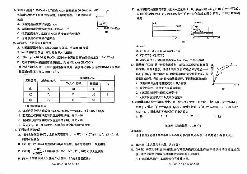 高二化学试卷第2页