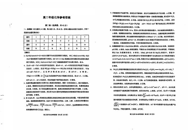 高二化学答案第1页