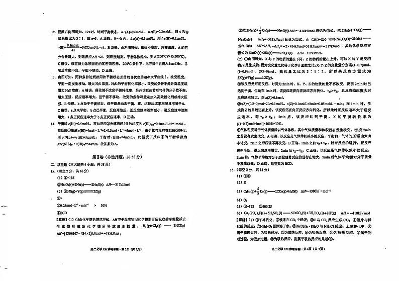 高二化学答案第2页