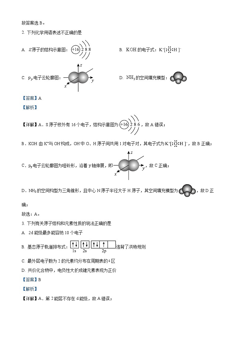 精品解析：云南师范大学附属中学2024-2025学年高二上学期教学测评期中考试化学试题（解析版）第2页