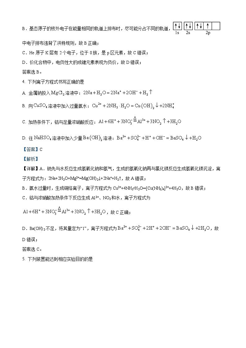 精品解析：云南师范大学附属中学2024-2025学年高二上学期教学测评期中考试化学试题（解析版）第3页