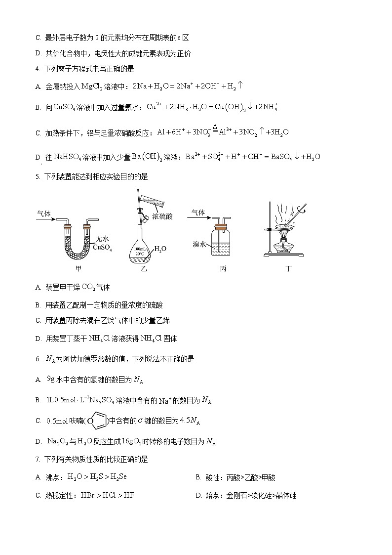 精品解析：云南师范大学附属中学2024-2025学年高二上学期教学测评期中考试化学试题（原卷版）第2页