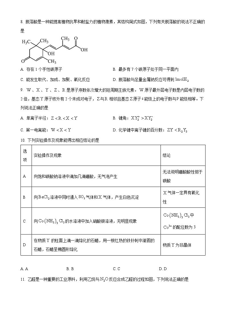 精品解析：云南师范大学附属中学2024-2025学年高二上学期教学测评期中考试化学试题（原卷版）第3页