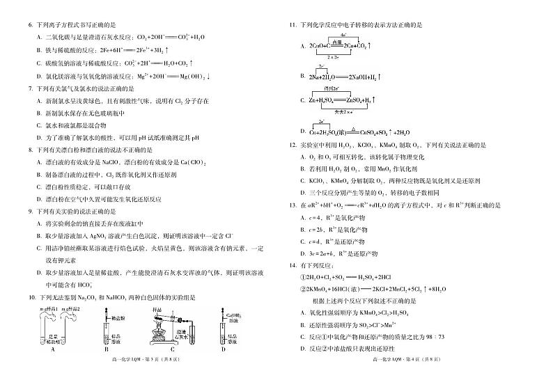 云南省昆明市禄劝彝族苗族自治县民族中学2024-2025学年高一上学期期中考试 化学试题02