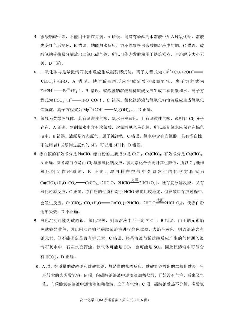 云南省昆明市禄劝彝族苗族自治县民族中学2024-2025学年高一上学期期中考试 化学试题02