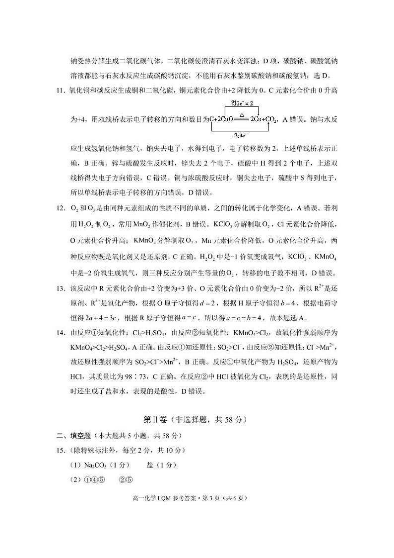 云南省昆明市禄劝彝族苗族自治县民族中学2024-2025学年高一上学期期中考试 化学试题03