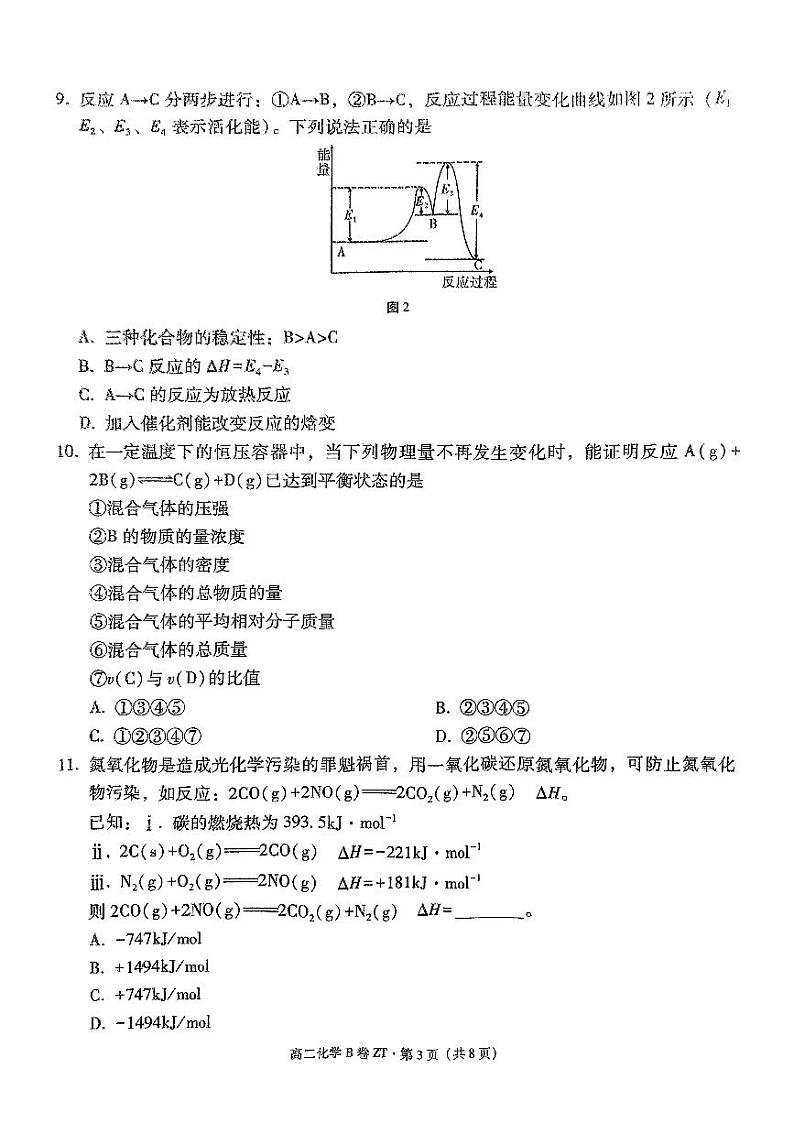 昭通一中教研联盟2024~2025学年上学期高二年级期中质量检测化学（B卷）第3页