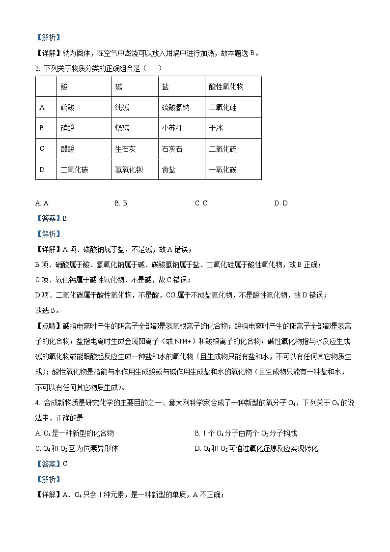 云南省文山市第一中学2024-2025学年高一上学期10月期中考试 化学试题（解析版）第2页