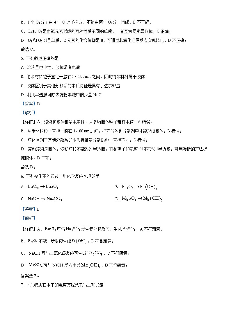 云南省文山市第一中学2024-2025学年高一上学期10月期中考试 化学试题（解析版）第3页