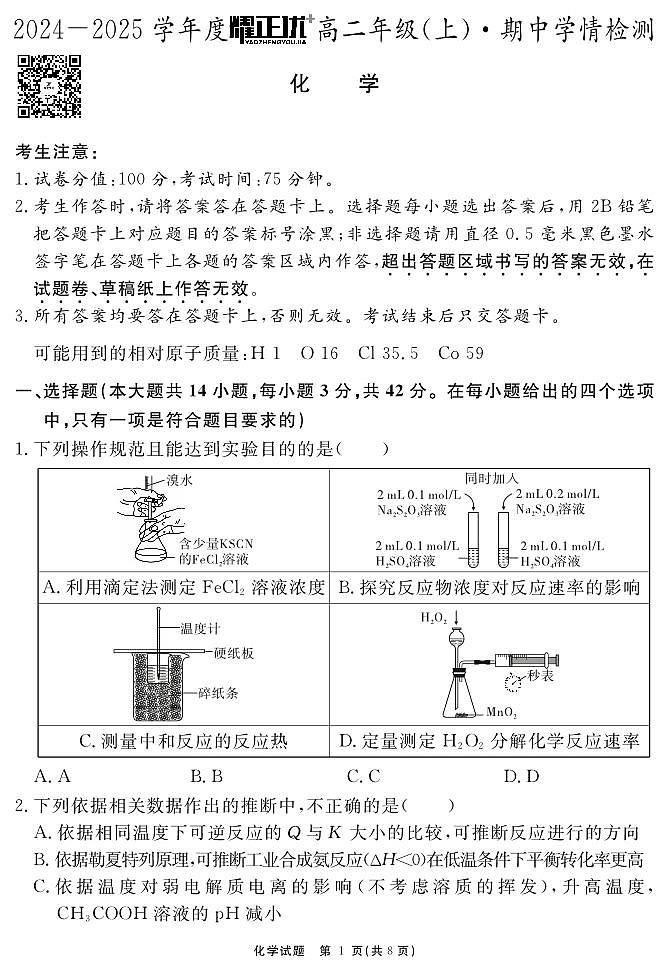 化学试题第1页