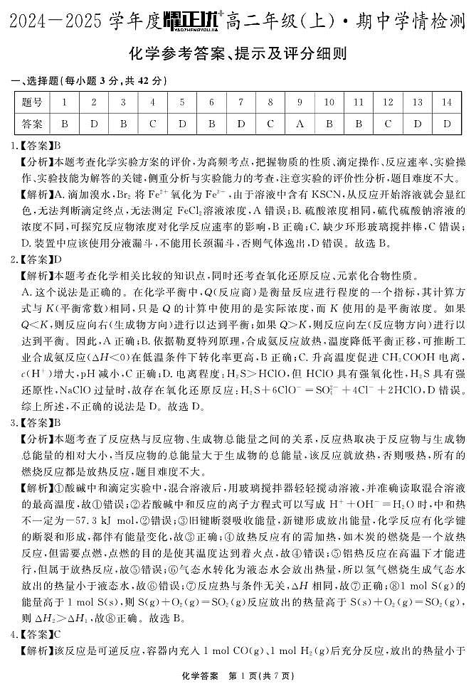 化学答案第1页
