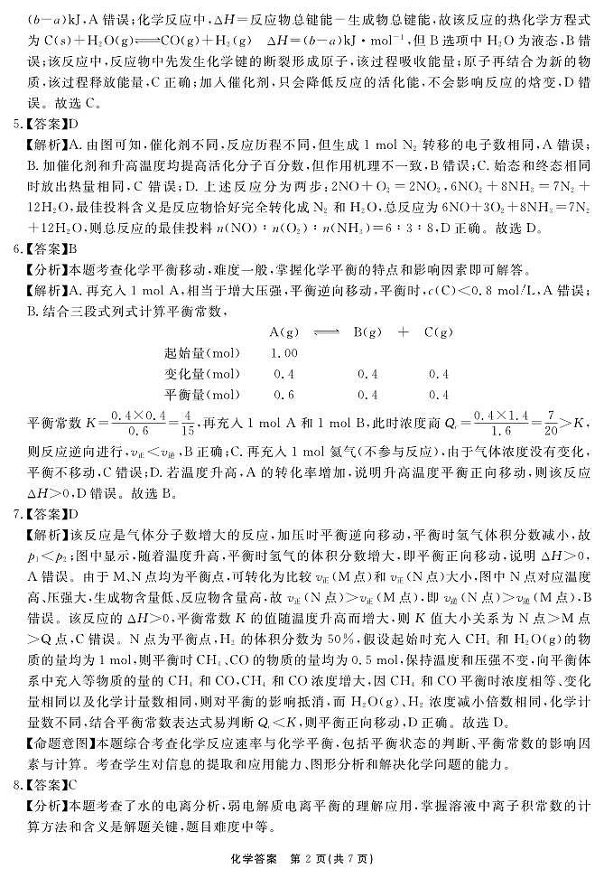 化学答案第2页