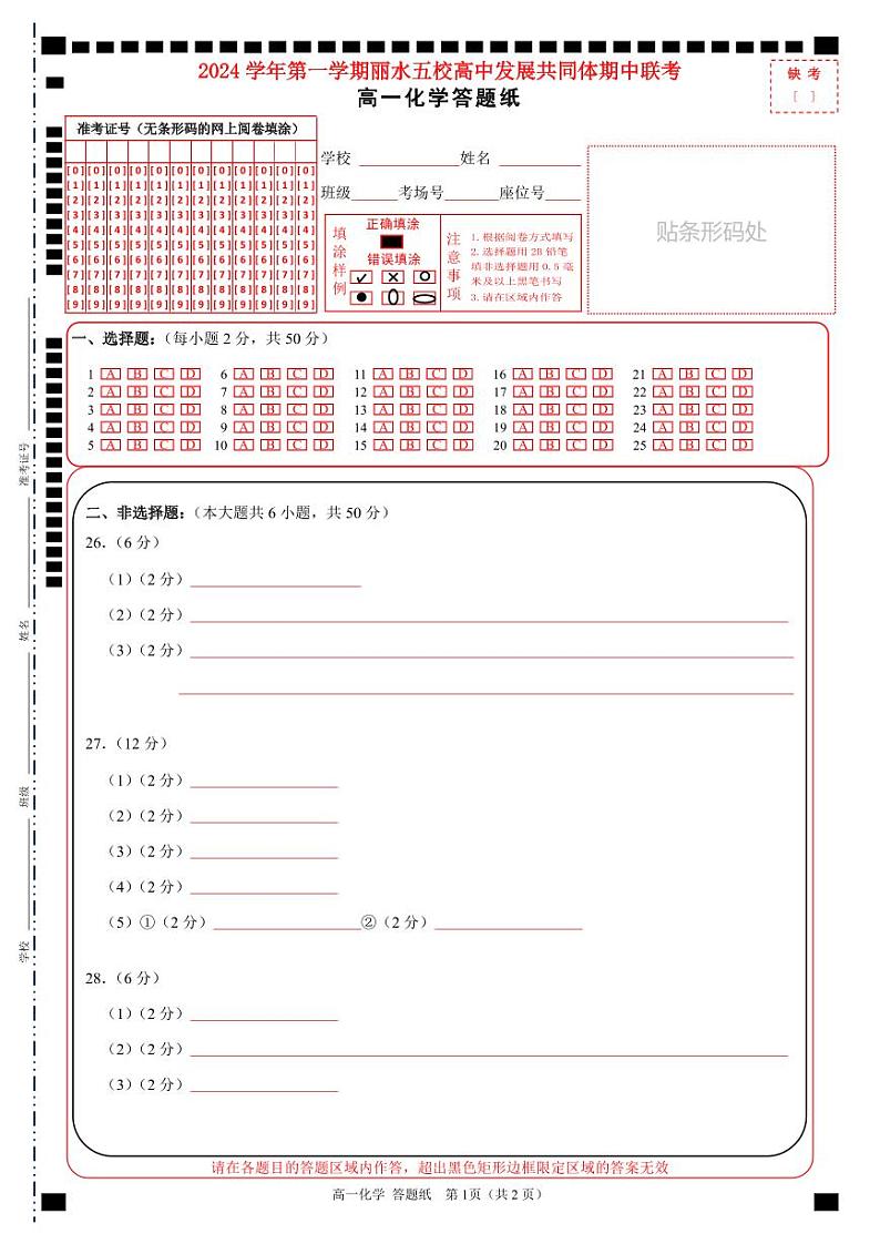 高一化学答题纸第1页