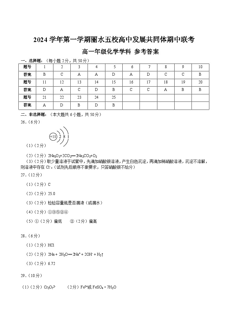 高一年级化学学科 答案第1页