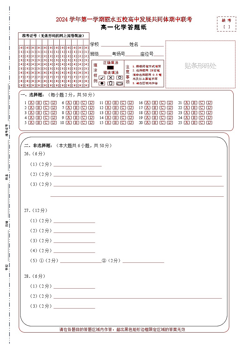 高一化学答题纸第1页