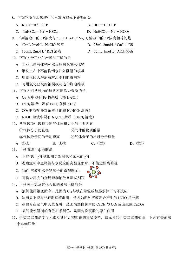 高一年级化学学科 试题第2页