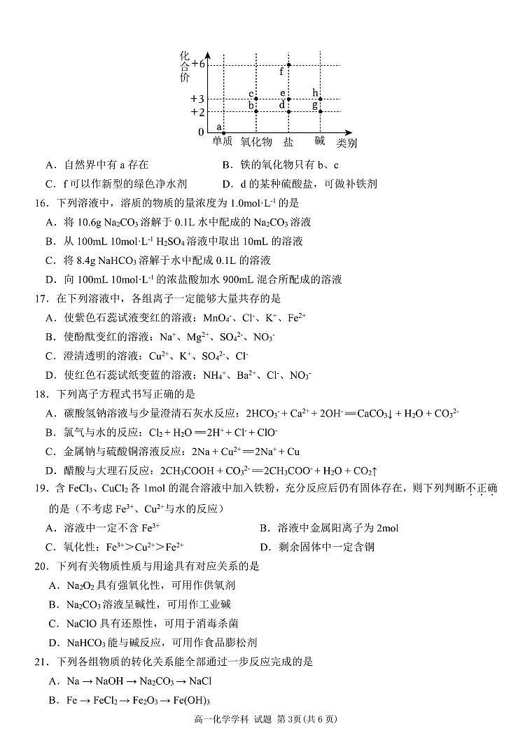 高一年级化学学科 试题第3页