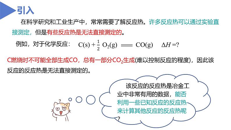 1.2 盖斯定律 反应热的计算  课件第3页