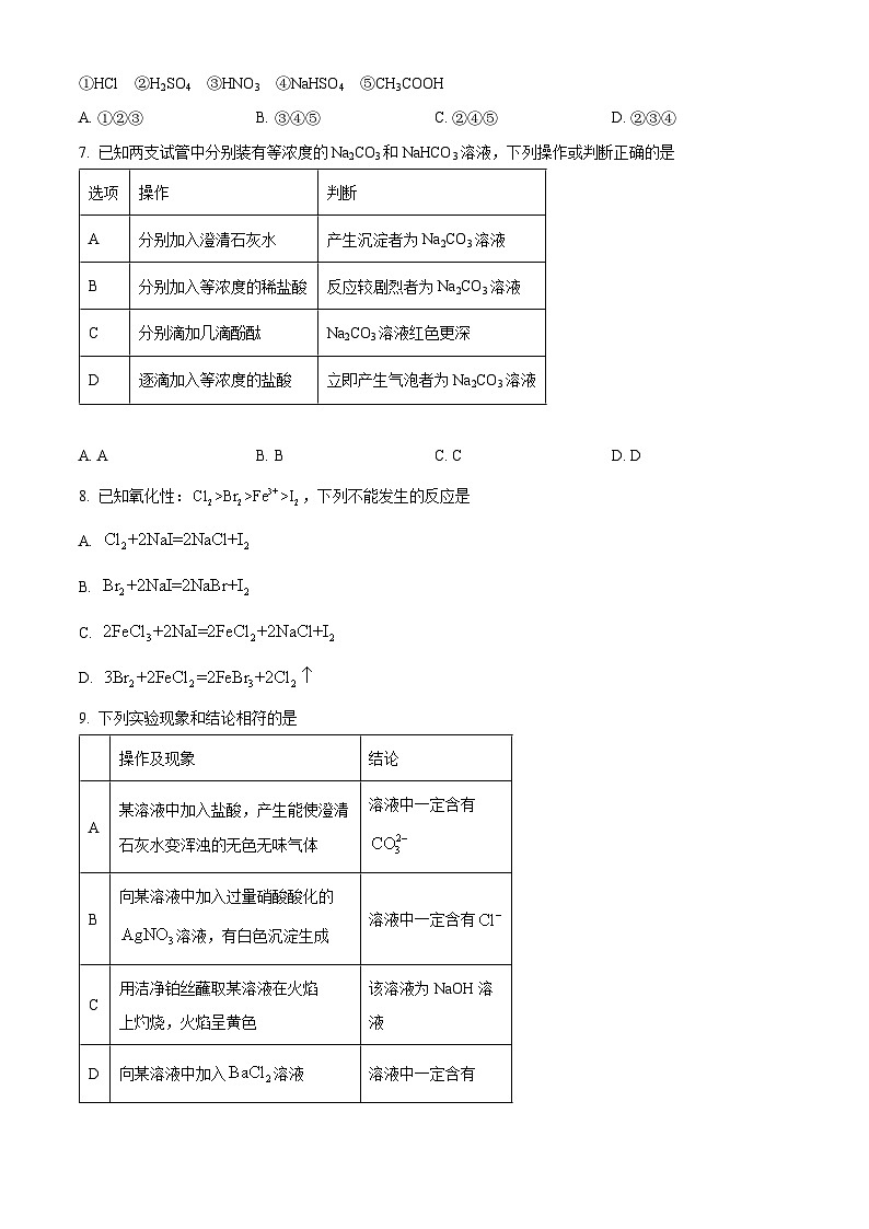 精品解析：甘肃省武威一中2023-2024学年高一上学期期中考试化学试卷（原卷版）第2页